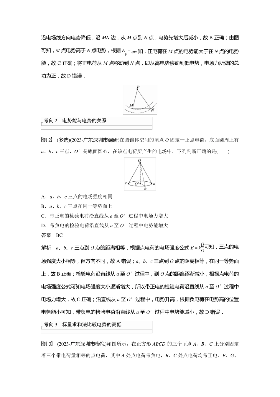 2024届高考一轮复习物理教案(新教材粤教版)：静电场中能的性质_第3页