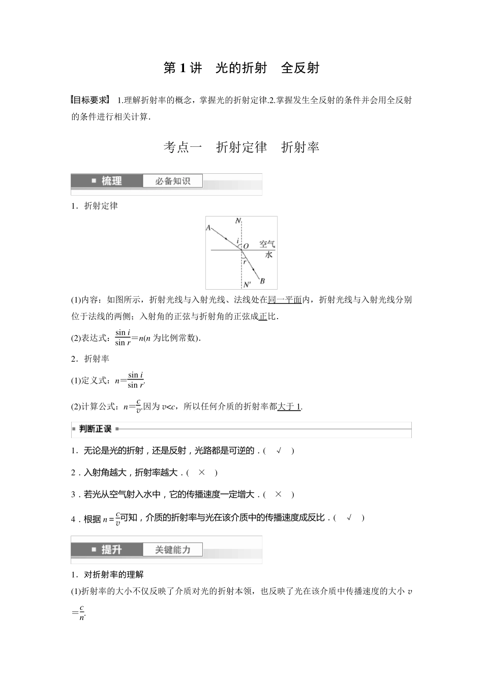 2024届高考一轮复习物理教案(新教材鲁科版)：光的折射 全反射_第2页