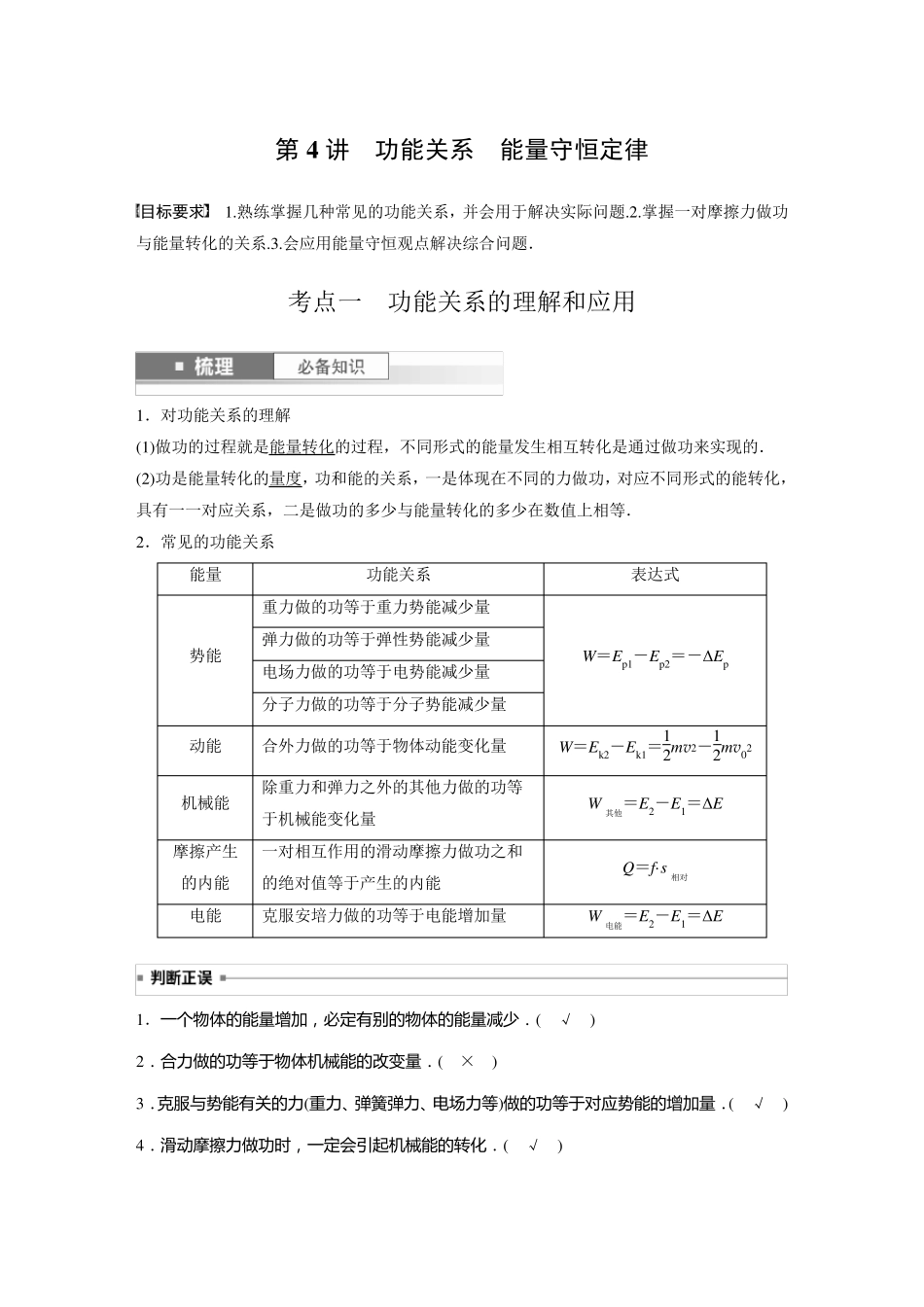 2024届高考一轮复习物理教案(新教材鲁科版)：功能关系 能量守恒定律_第1页