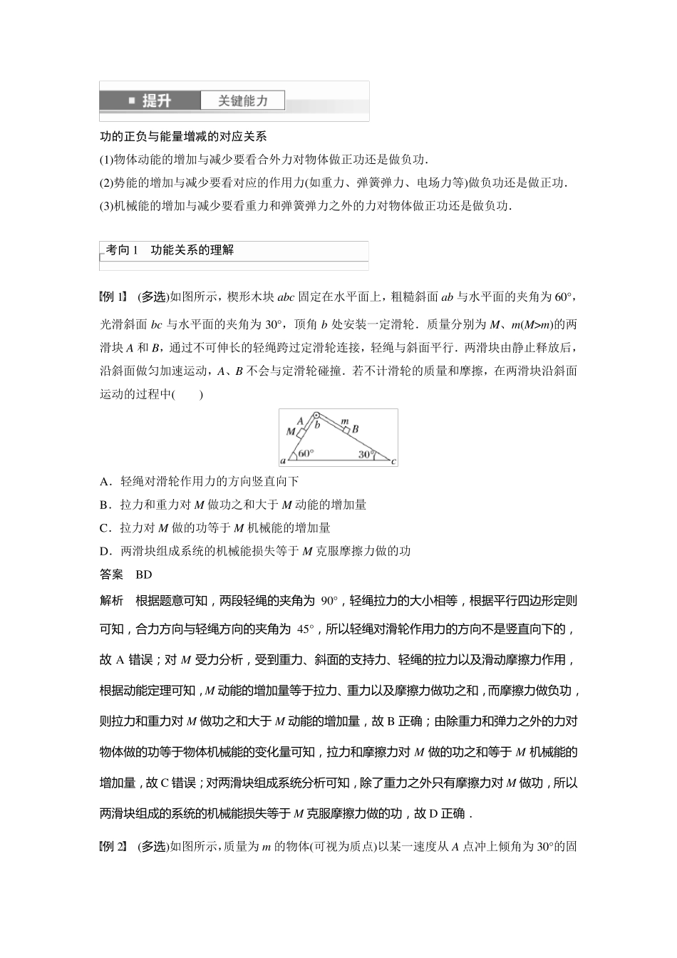2024届高考一轮复习物理教案(新教材鲁科版)：功能关系 能量守恒定律_第2页