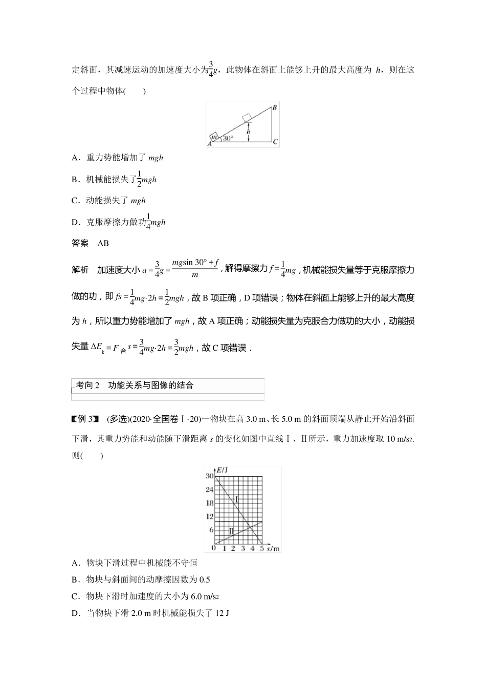 2024届高考一轮复习物理教案(新教材鲁科版)：功能关系 能量守恒定律_第3页
