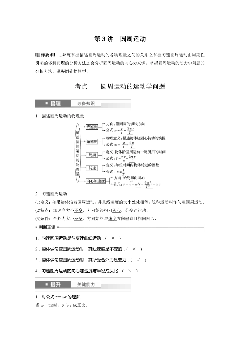 2024届高考一轮复习物理教案(新教材鲁科版)：圆周运动_第1页