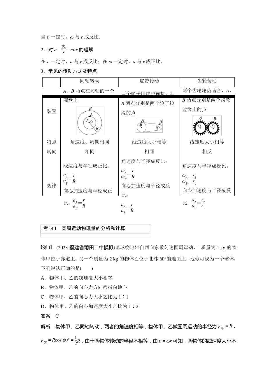 2024届高考一轮复习物理教案(新教材鲁科版)：圆周运动_第2页