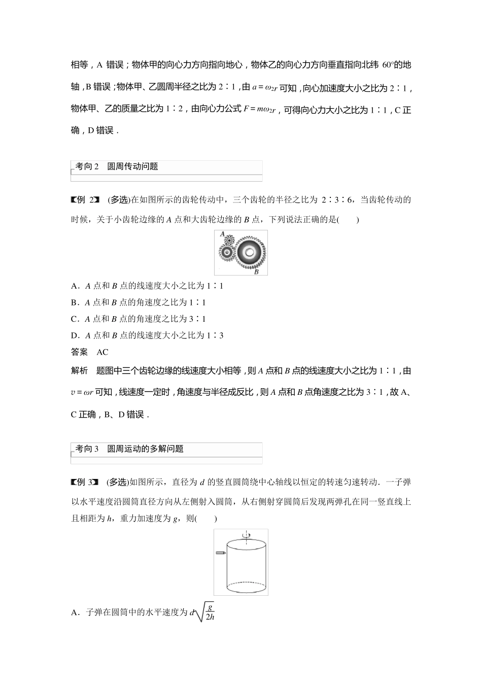 2024届高考一轮复习物理教案(新教材鲁科版)：圆周运动_第3页