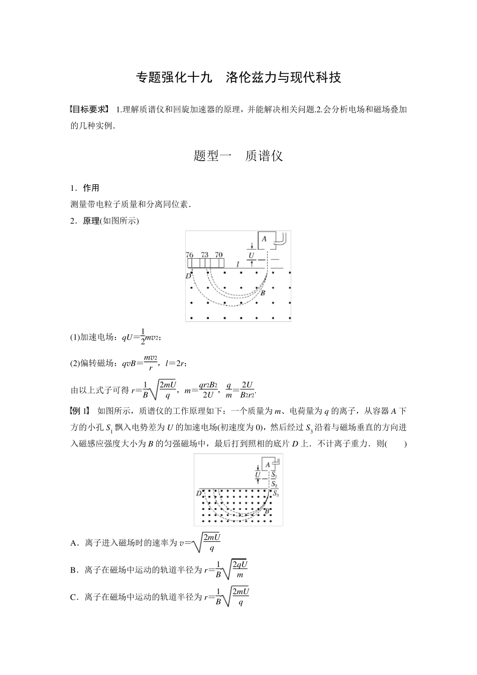 2024届高考一轮复习物理教案(新教材鲁科版)：洛伦兹力与现代科技_第1页