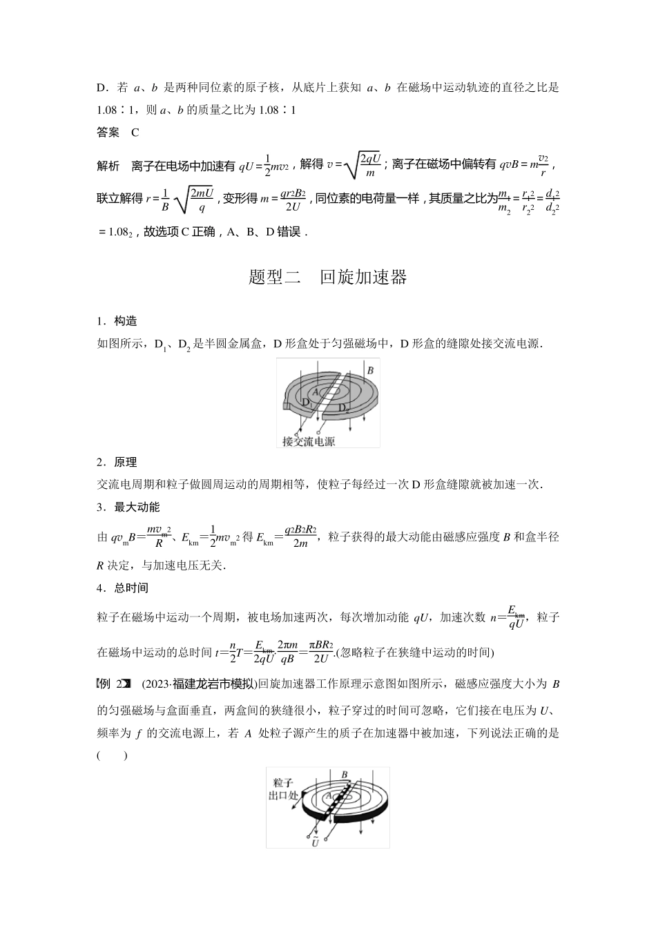 2024届高考一轮复习物理教案(新教材鲁科版)：洛伦兹力与现代科技_第2页