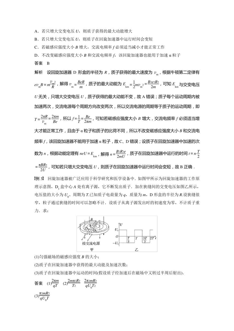 2024届高考一轮复习物理教案(新教材鲁科版)：洛伦兹力与现代科技_第3页