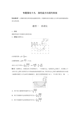 2024届高考一轮复习物理教案(新教材鲁科版)：洛伦兹力与现代科技