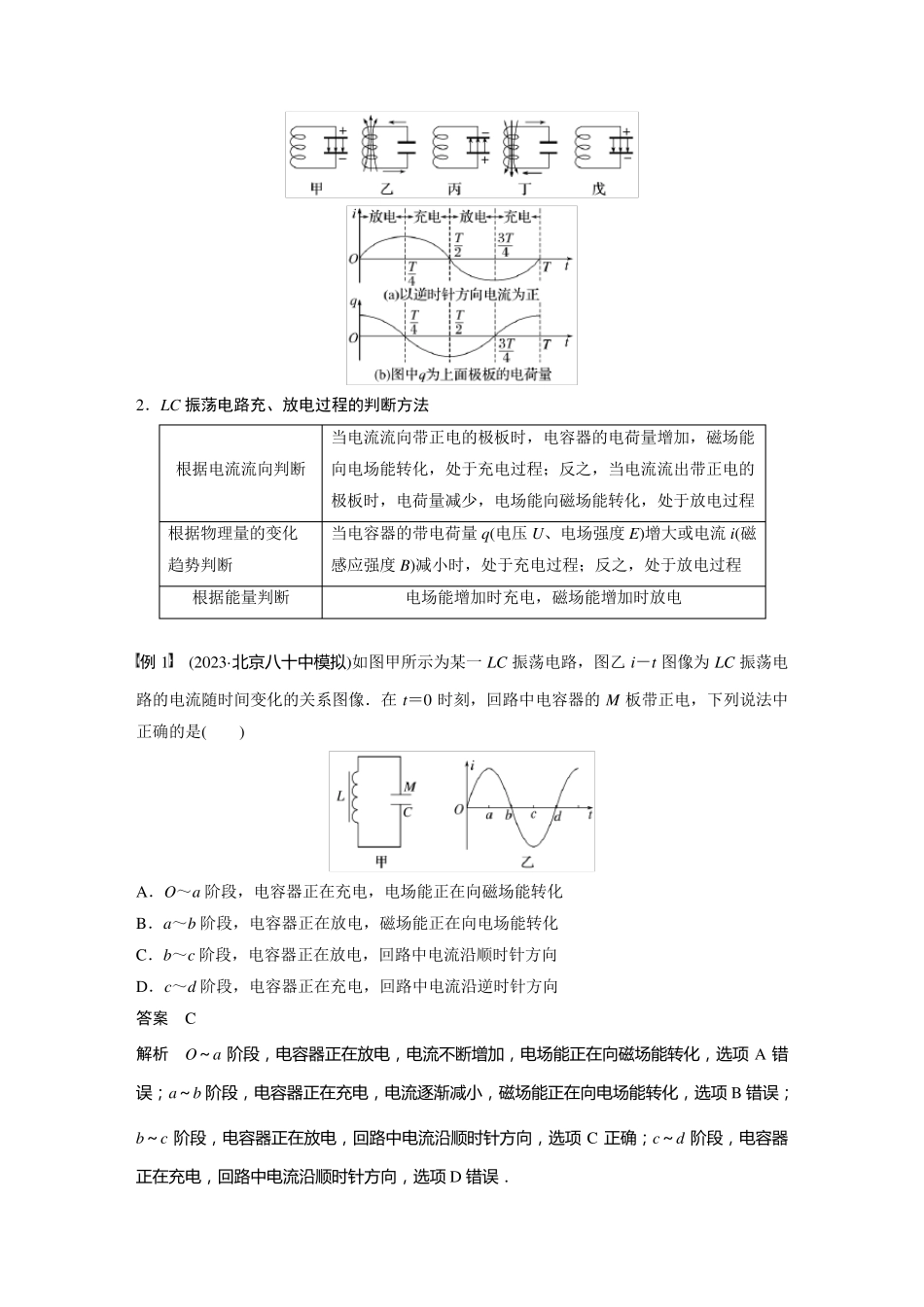 2024届高考一轮复习物理教案(新教材鲁科版)：电磁振荡与电磁波_第2页