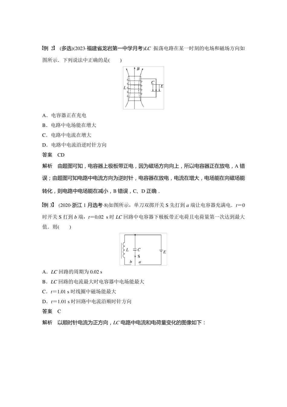 2024届高考一轮复习物理教案(新教材鲁科版)：电磁振荡与电磁波_第3页