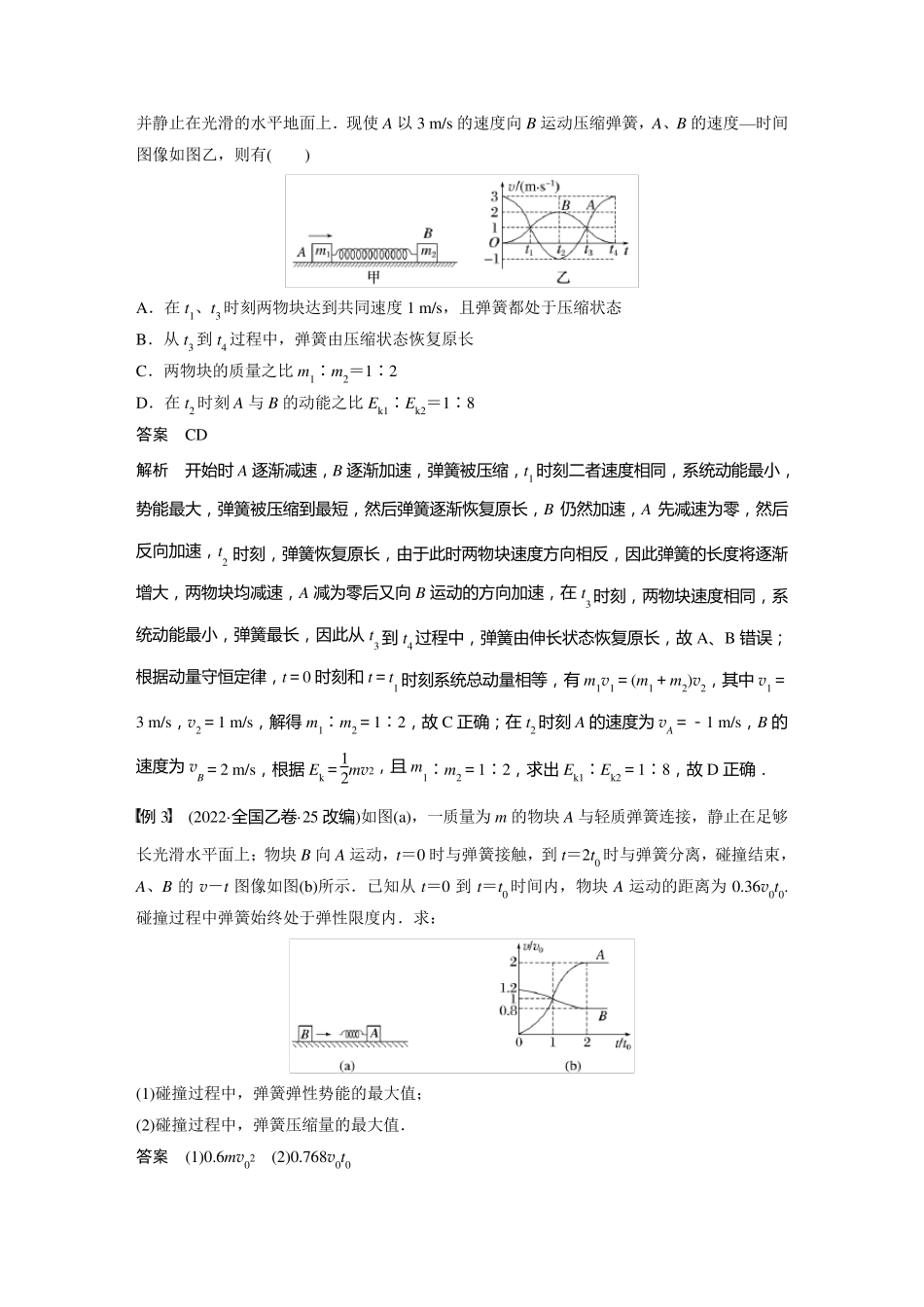 2024届高考一轮复习物理教案(新教材鲁科版)：碰撞模型的拓展_第2页