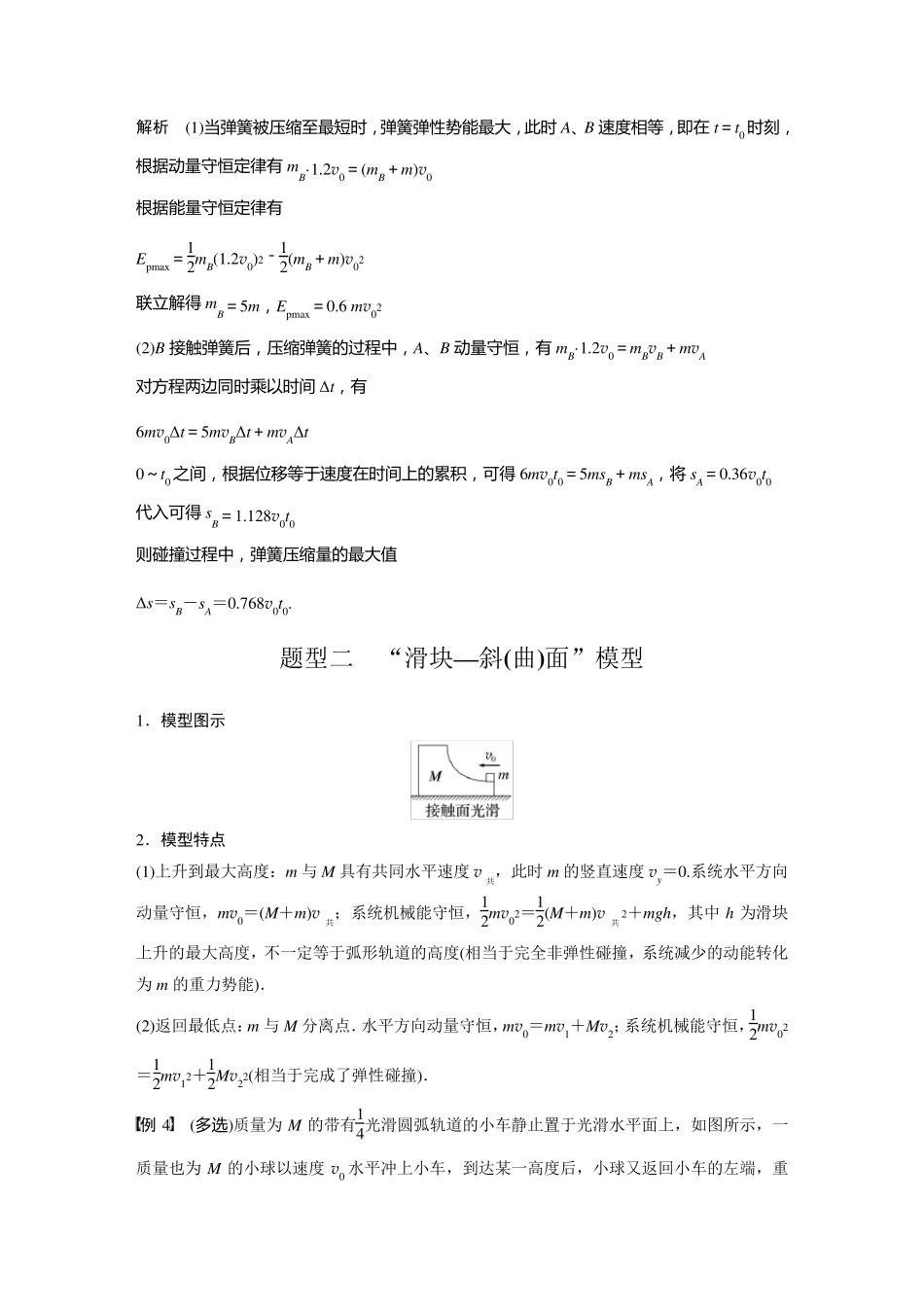 2024届高考一轮复习物理教案(新教材鲁科版)：碰撞模型的拓展_第3页