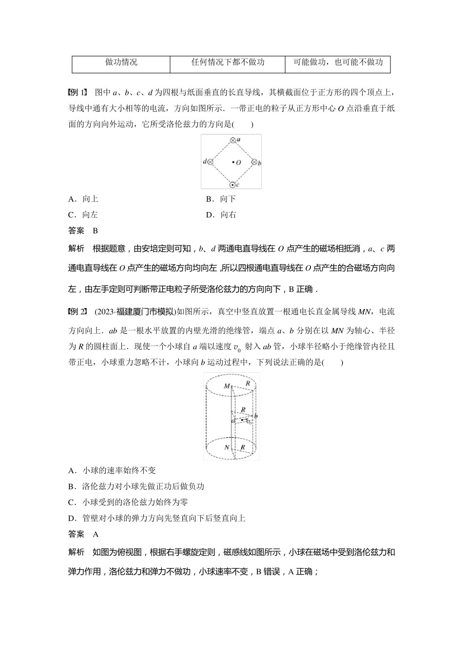 2024届高考一轮复习物理教案(新教材鲁科版)：磁场对运动电荷(带电体)的作用_第2页