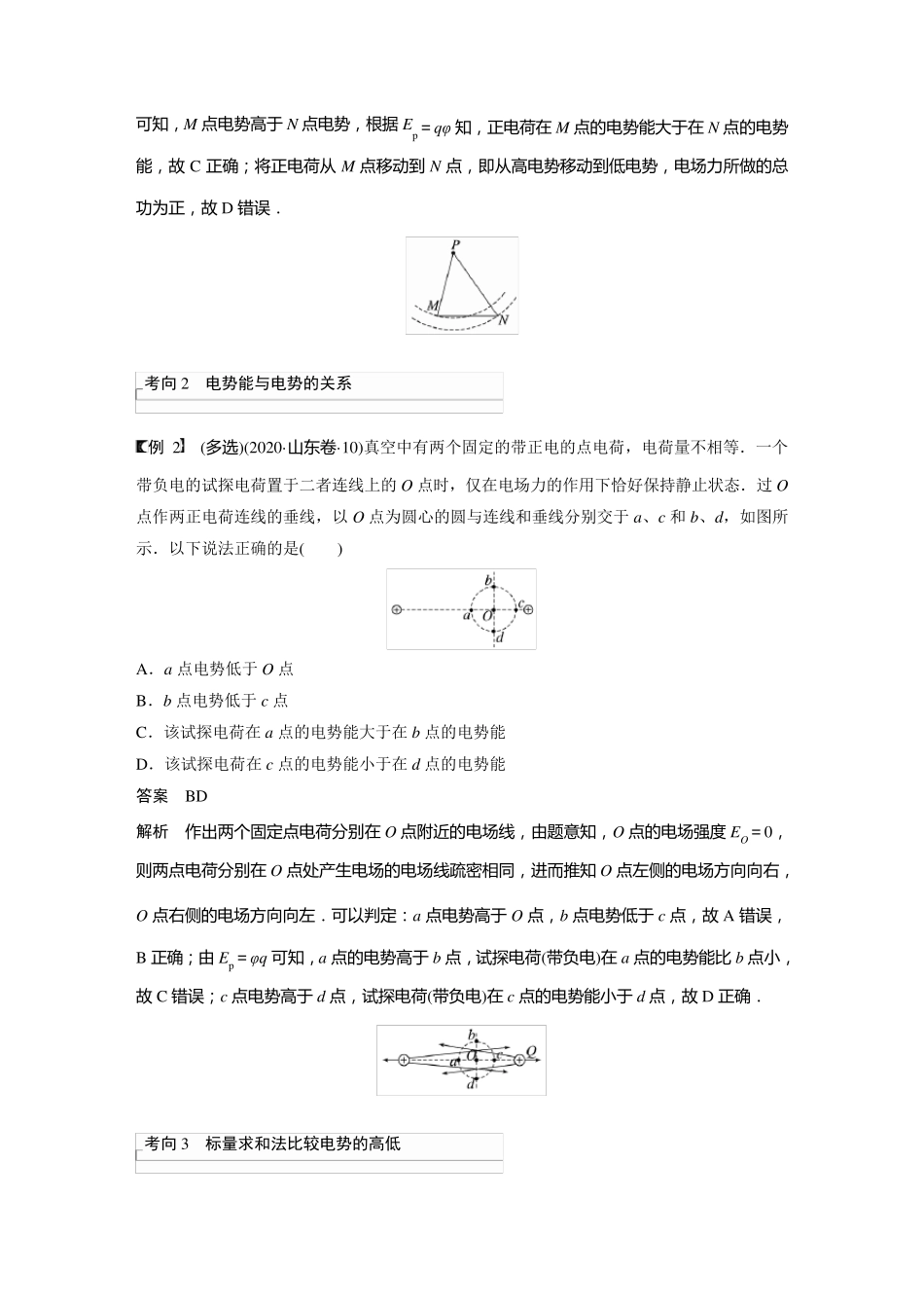 2024届高考一轮复习物理教案(新教材鲁科版)：静电场中能的性质_第3页