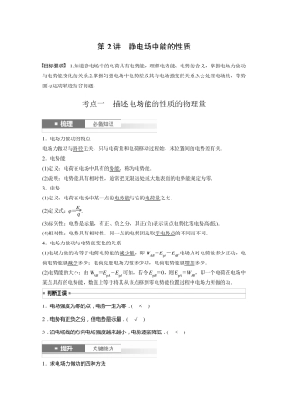 2024届高考一轮复习物理教案(新教材鲁科版)：静电场中能的性质