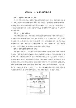 2024届高考一轮复习生物教案(新教材人教版鲁湘辽)：PCR技术拓展应用