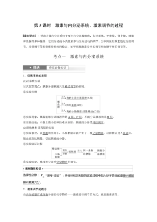 2024届高考一轮复习生物教案(新教材人教版鲁湘辽)：激素与内分泌系统、激素调节的过程