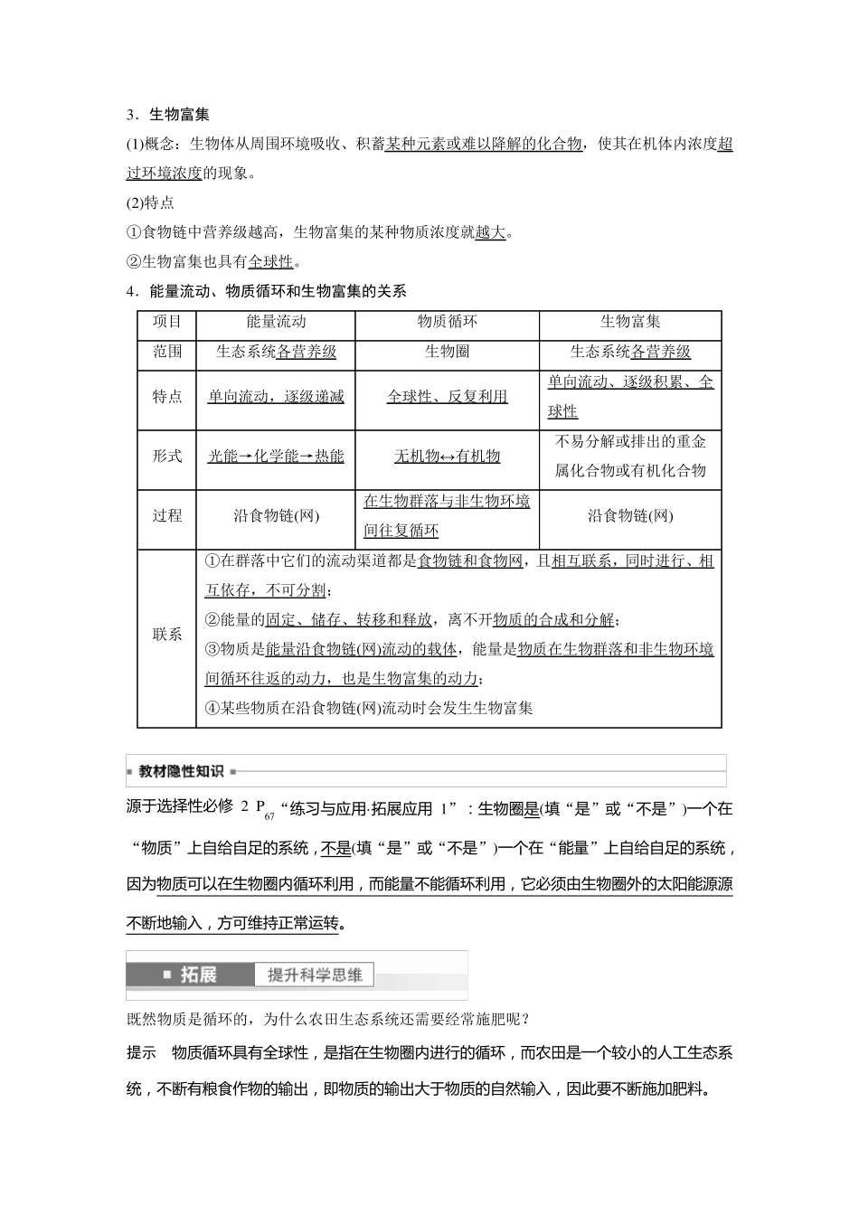 2024届高考一轮复习生物教案(新教材人教版鲁湘辽)：生态系统的物质循环、信息传递_第2页