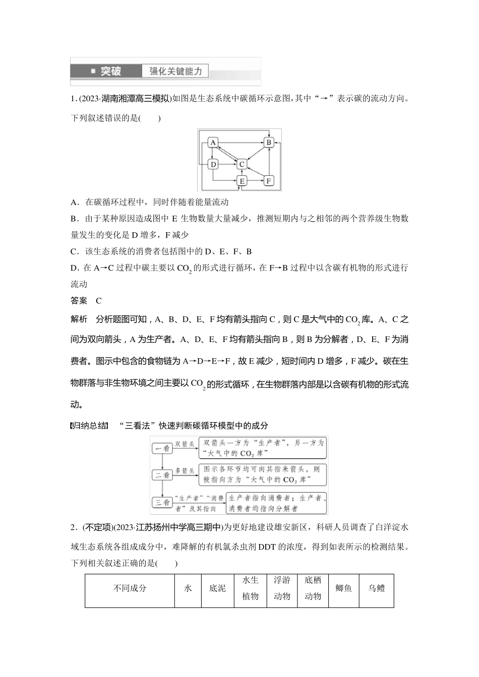 2024届高考一轮复习生物教案(新教材人教版鲁湘辽)：生态系统的物质循环、信息传递_第3页
