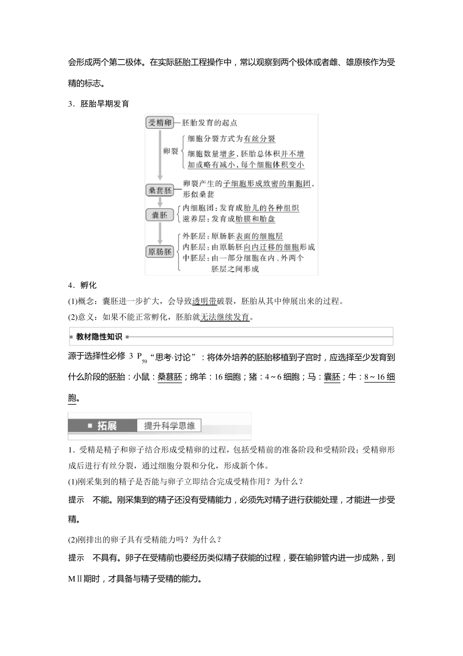 2024届高考一轮复习生物教案(新教材人教版鲁湘辽)：胚胎工程_第2页