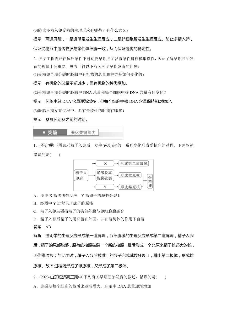 2024届高考一轮复习生物教案(新教材人教版鲁湘辽)：胚胎工程_第3页
