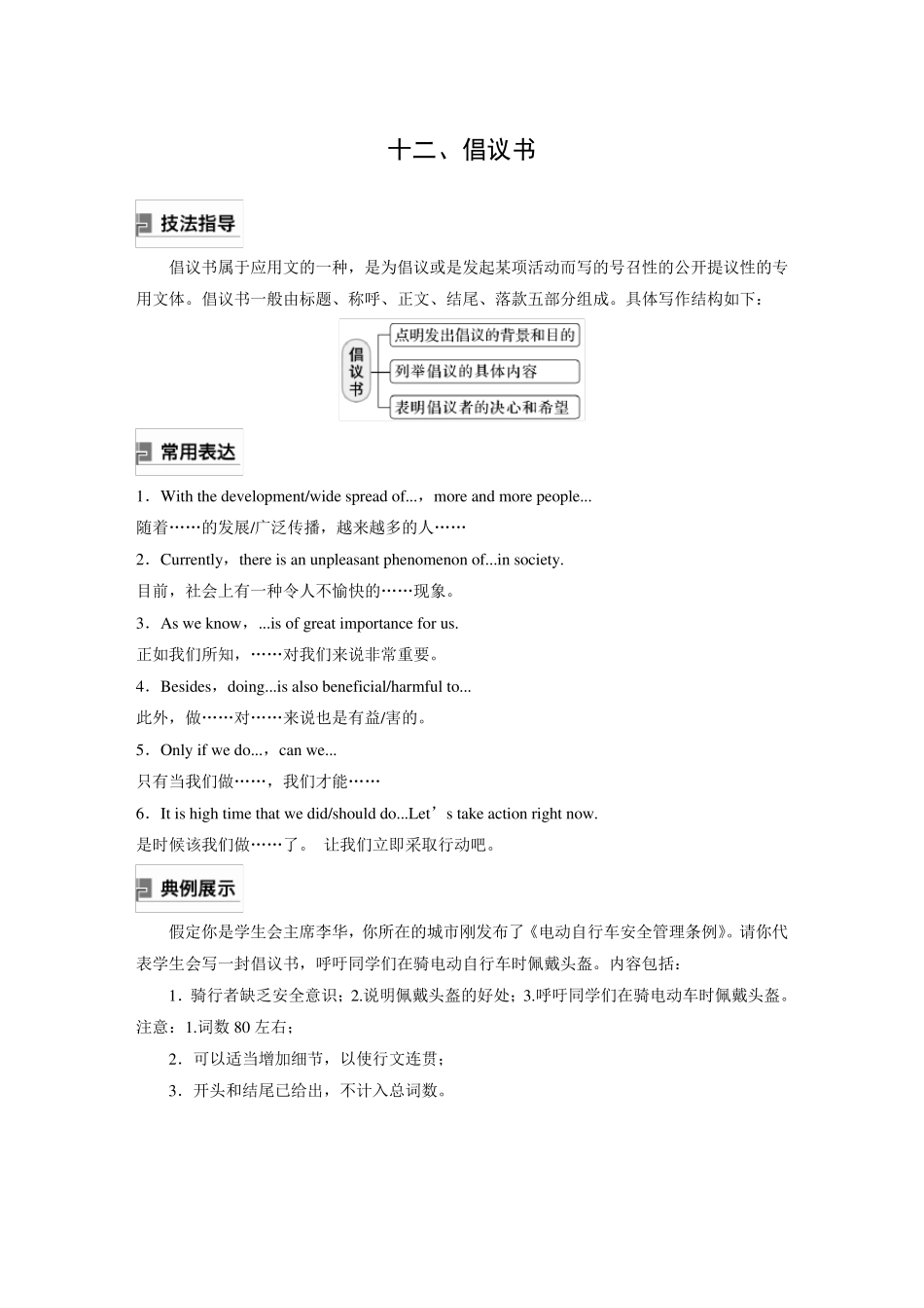 2024届高考一轮复习英语写作速成手册教案：倡议书_第1页