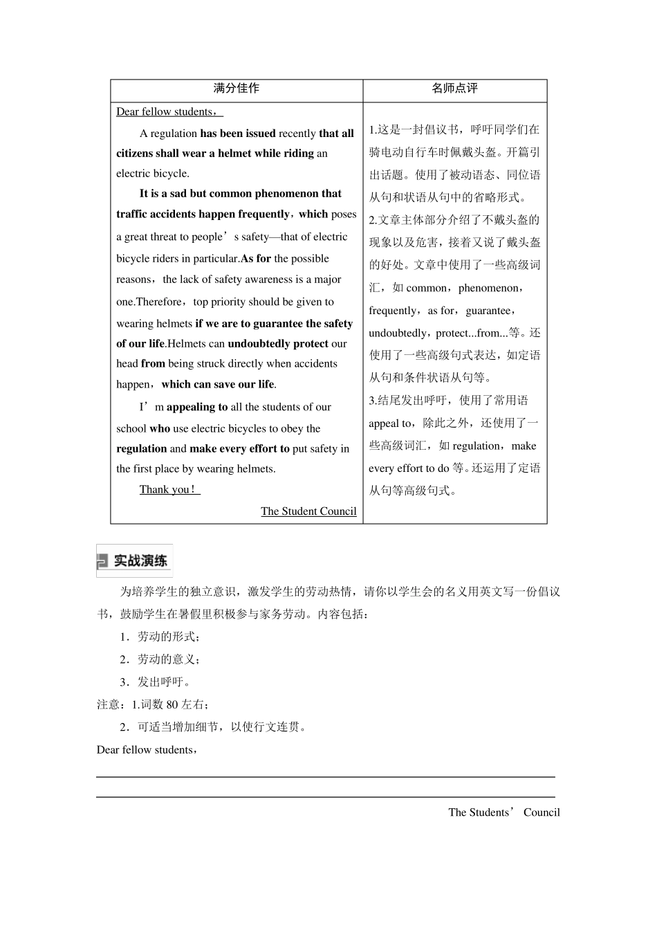 2024届高考一轮复习英语写作速成手册教案：倡议书_第2页