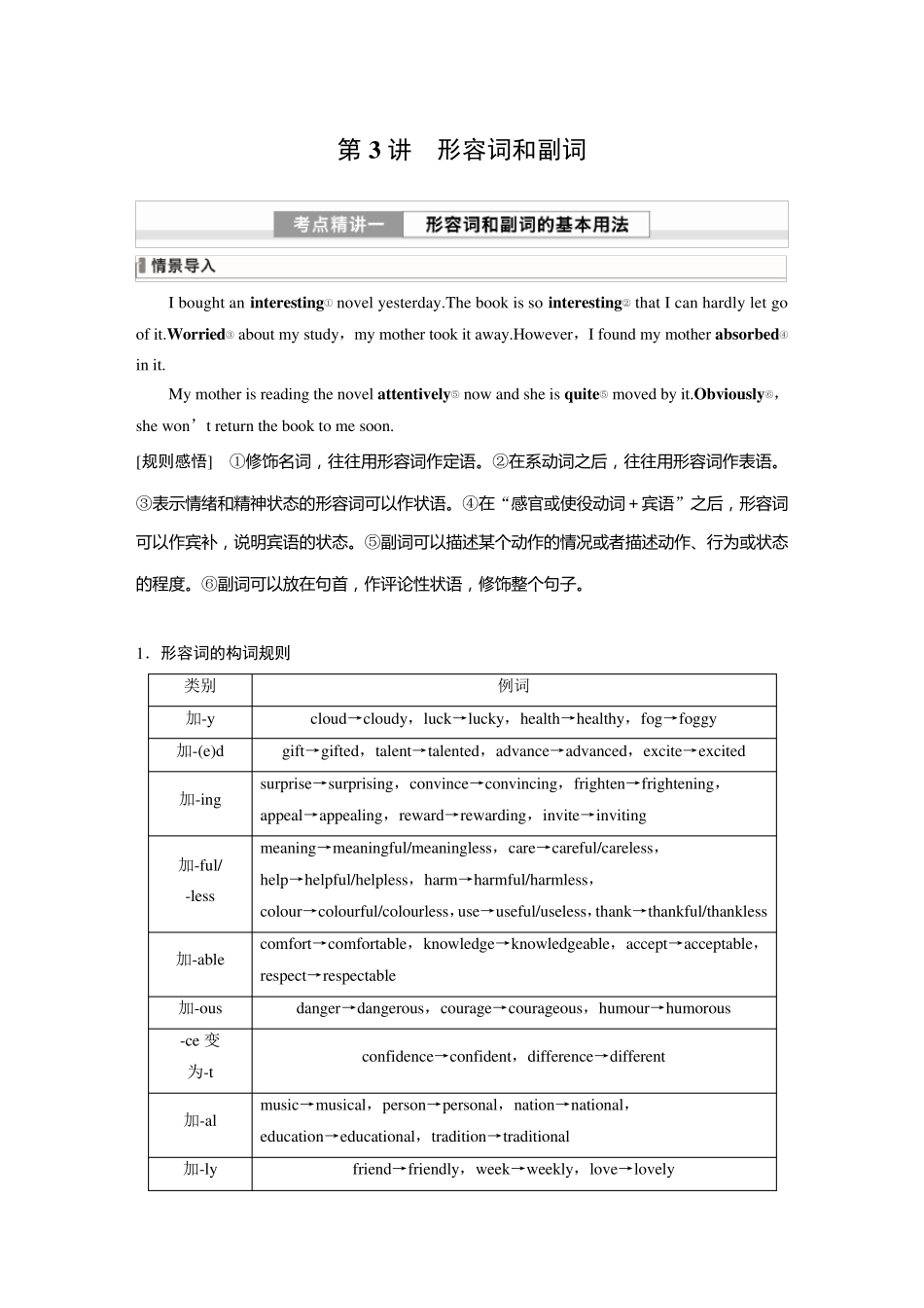 2024届高考一轮复习英语教案语法专题：形容词和副词_第1页