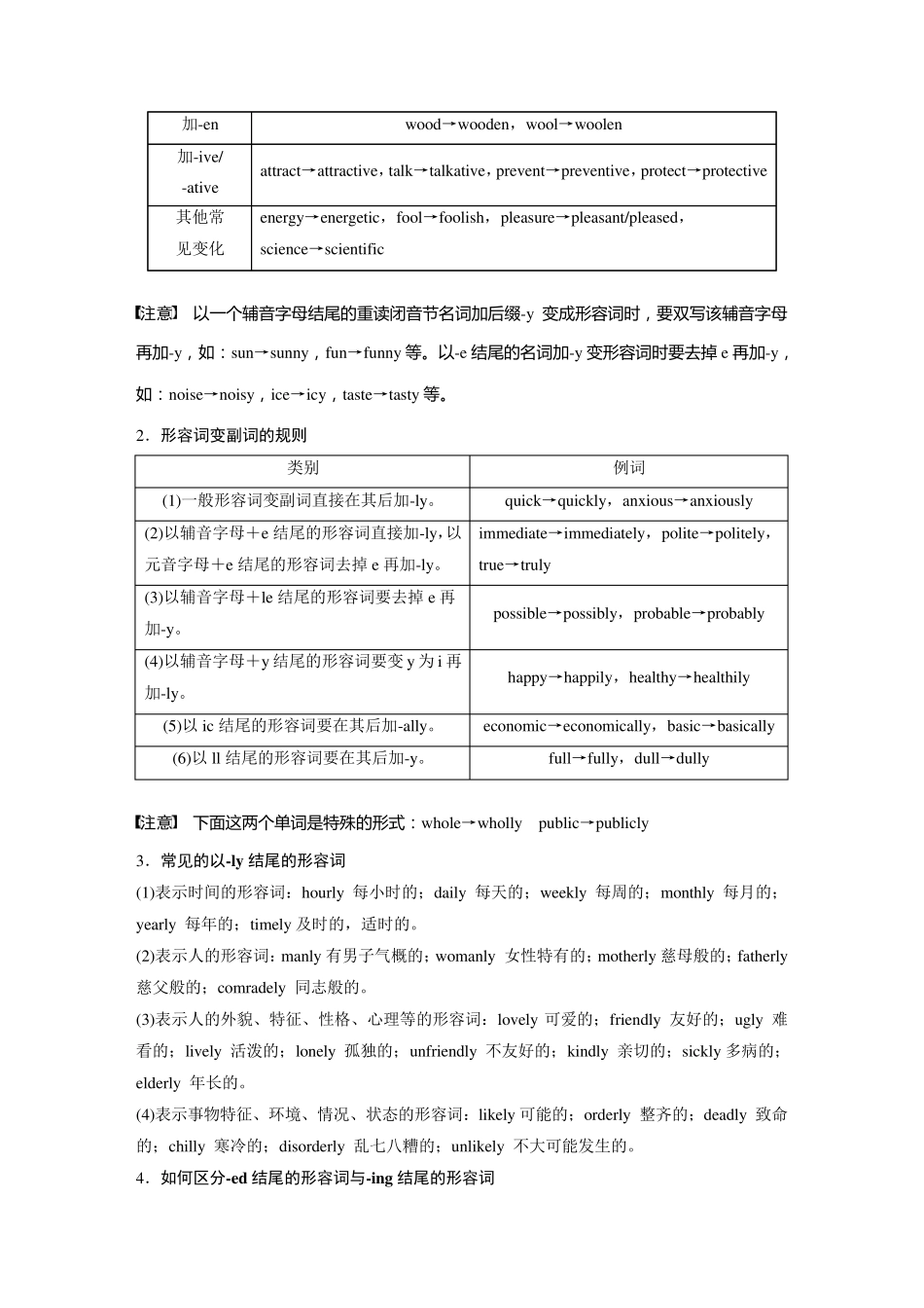 2024届高考一轮复习英语教案语法专题：形容词和副词_第2页
