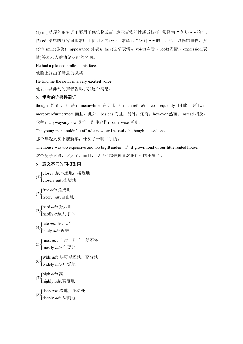 2024届高考一轮复习英语教案语法专题：形容词和副词_第3页