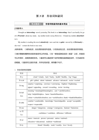 2024届高考一轮复习英语教案语法专题：形容词和副词