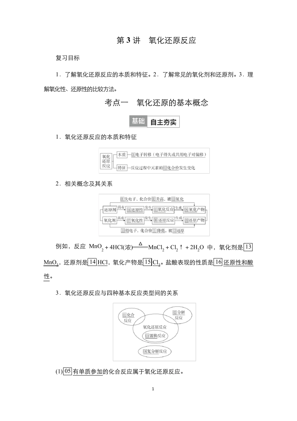 2024届高考化学一轮复习教案(人教版)第一单元 物质及其变化 第3讲_第1页