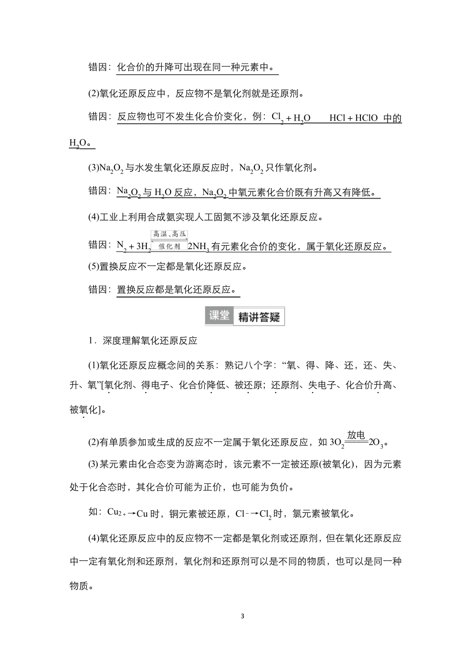 2024届高考化学一轮复习教案(人教版)第一单元 物质及其变化 第3讲_第3页