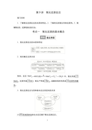 2024届高考化学一轮复习教案(人教版)第一单元 物质及其变化 第3讲