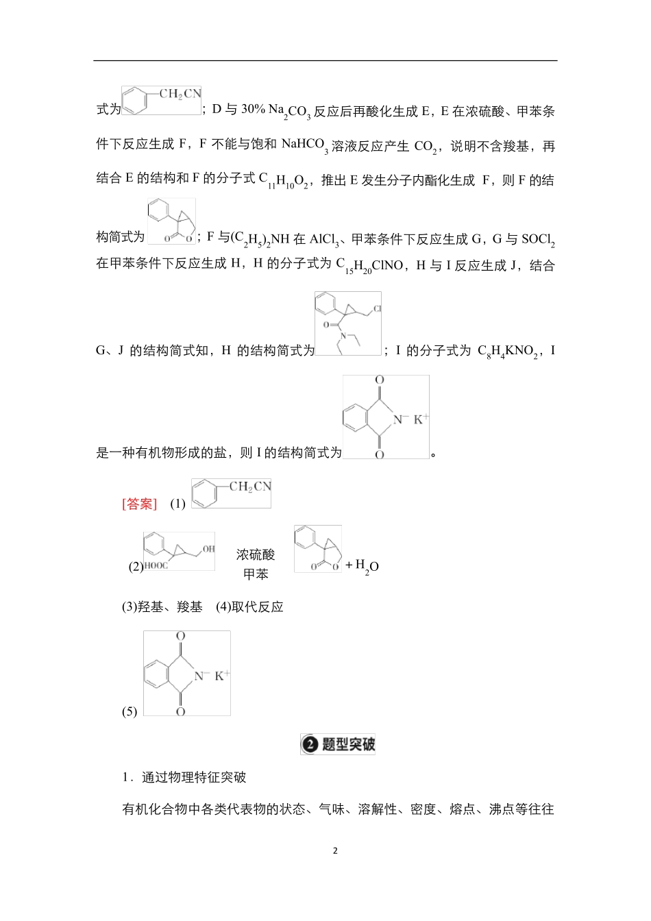 2024届高考化学一轮复习教案(人教版)第十一单元 有机化学 高考题型专项突破_第2页