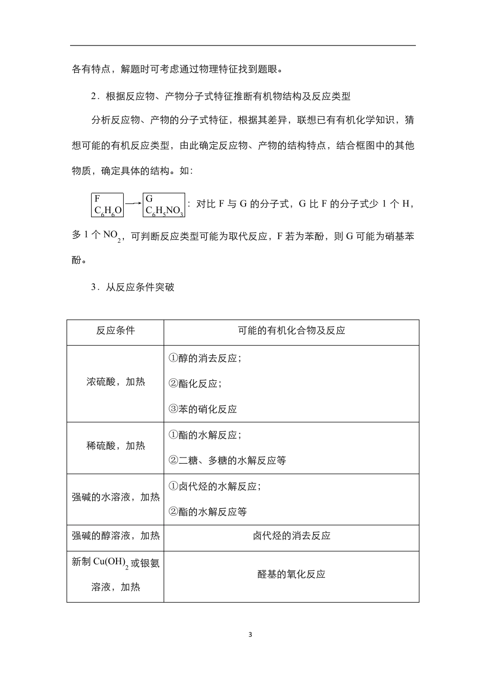2024届高考化学一轮复习教案(人教版)第十一单元 有机化学 高考题型专项突破_第3页