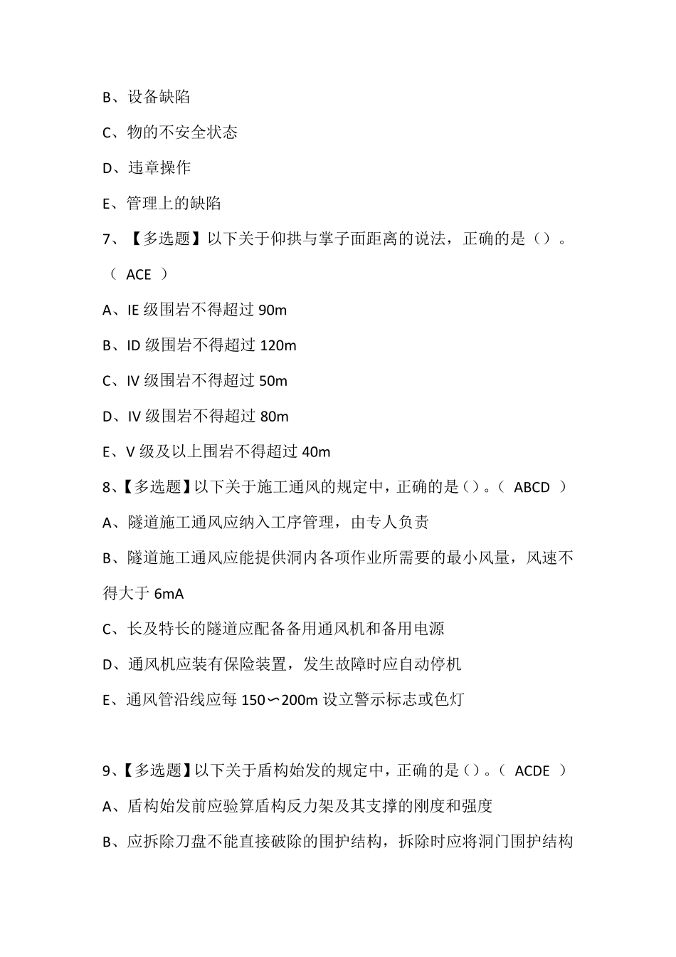 2024年公路水运工程施工企业安全生产管理人员考试题库(含答案)_第3页