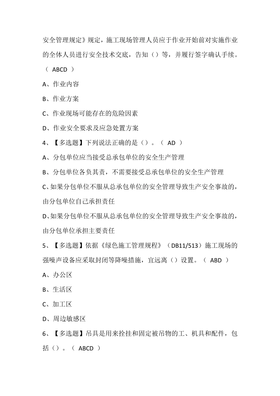2024年北京市安全员-C3证证模拟考试题库(含答案)_第2页