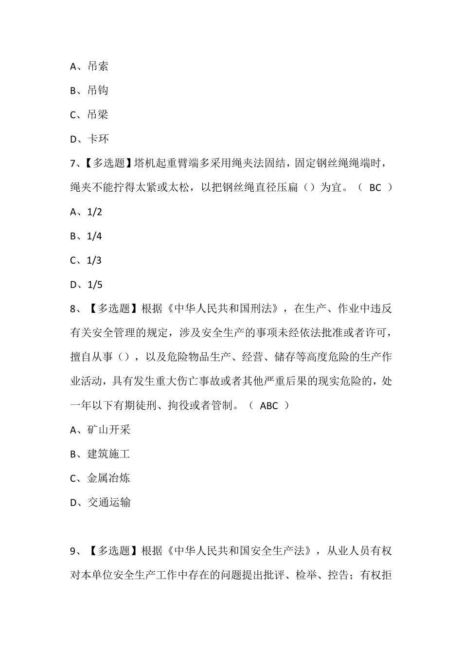 2024年北京市安全员-C3证证模拟考试题库(含答案)_第3页