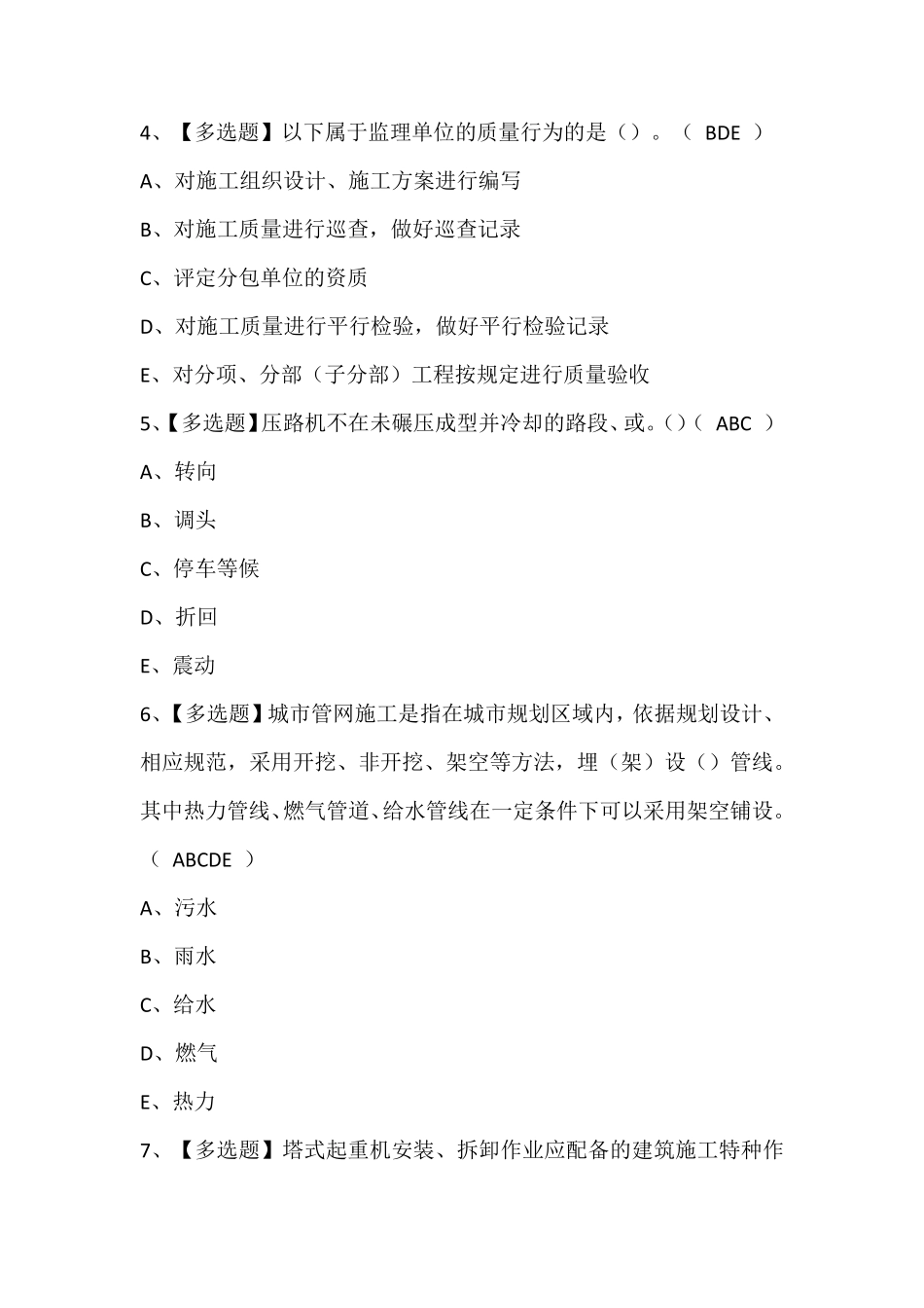 2024年山东省安全员B证考试题库(含答案)_第2页