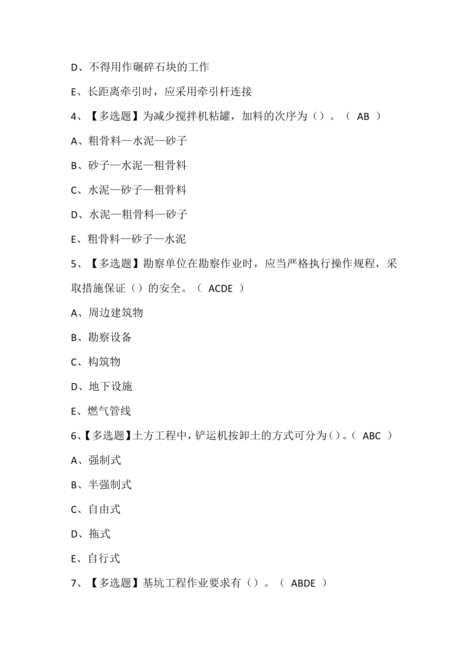 2024年广西安全员B证考试题库(含答案)_第2页