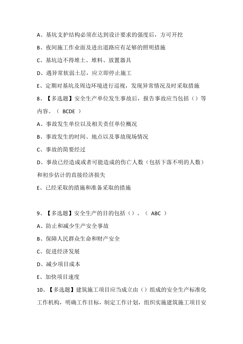 2024年广西安全员B证考试题库(含答案)_第3页