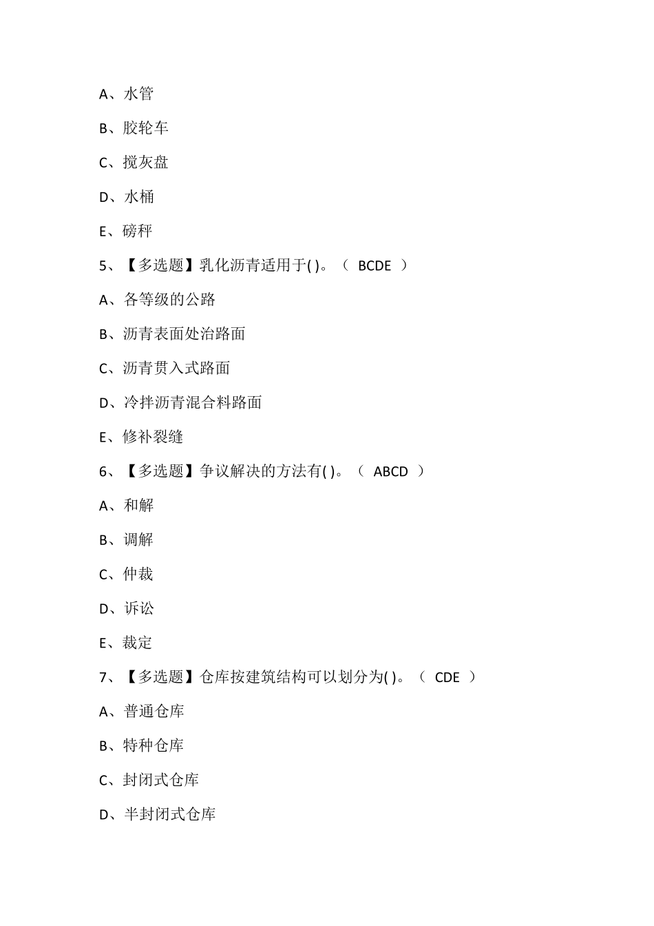 2024年材料员-岗位技能(材料员)考试题库(含答案)_第2页