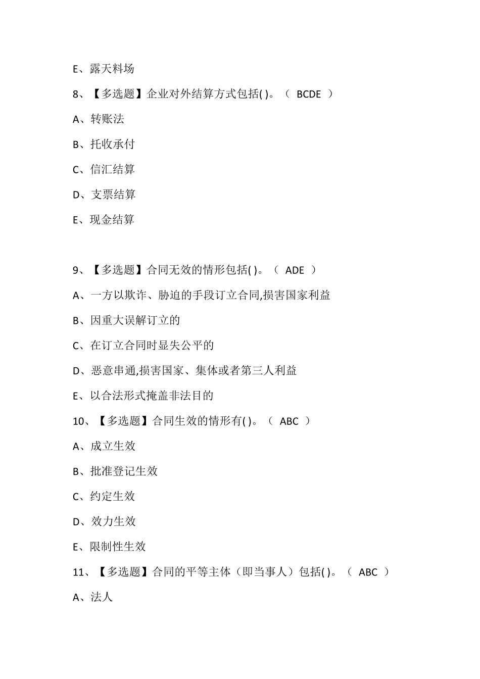 2024年材料员-岗位技能(材料员)考试题库(含答案)_第3页