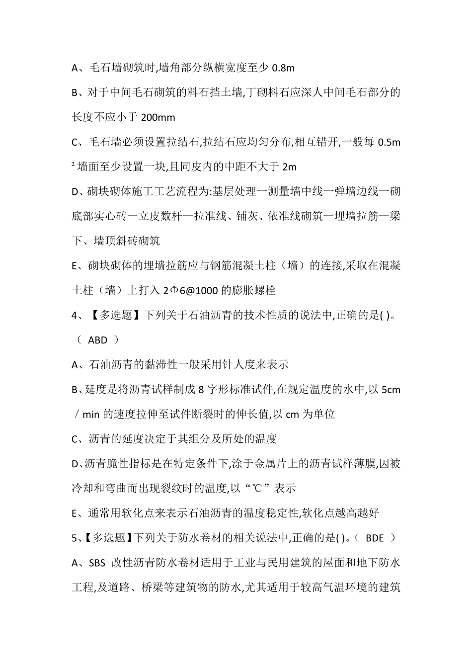2024年材料员-通用基础(材料员)考试题库及答案_第2页