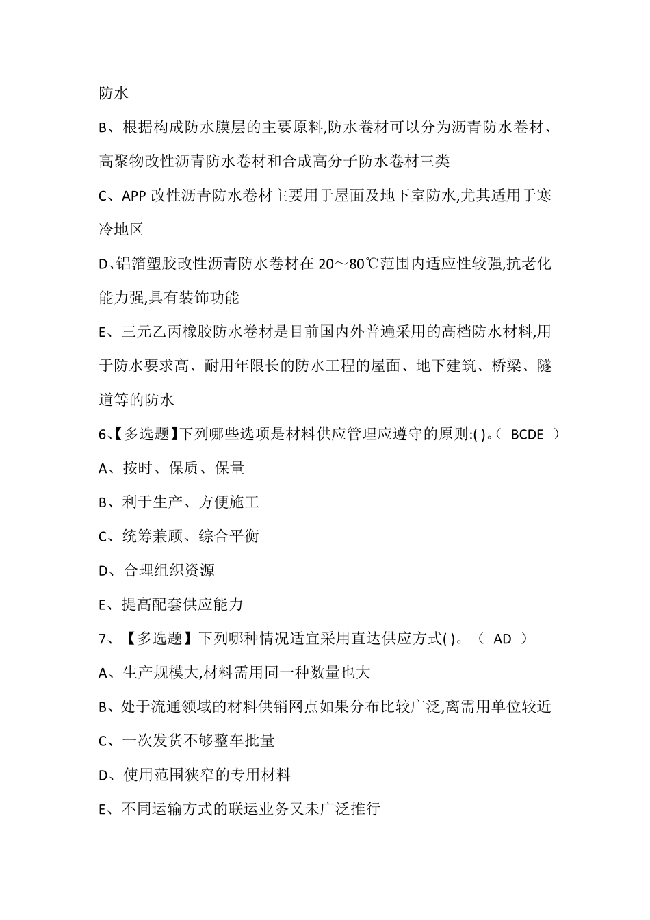 2024年材料员-通用基础(材料员)考试题库及答案_第3页