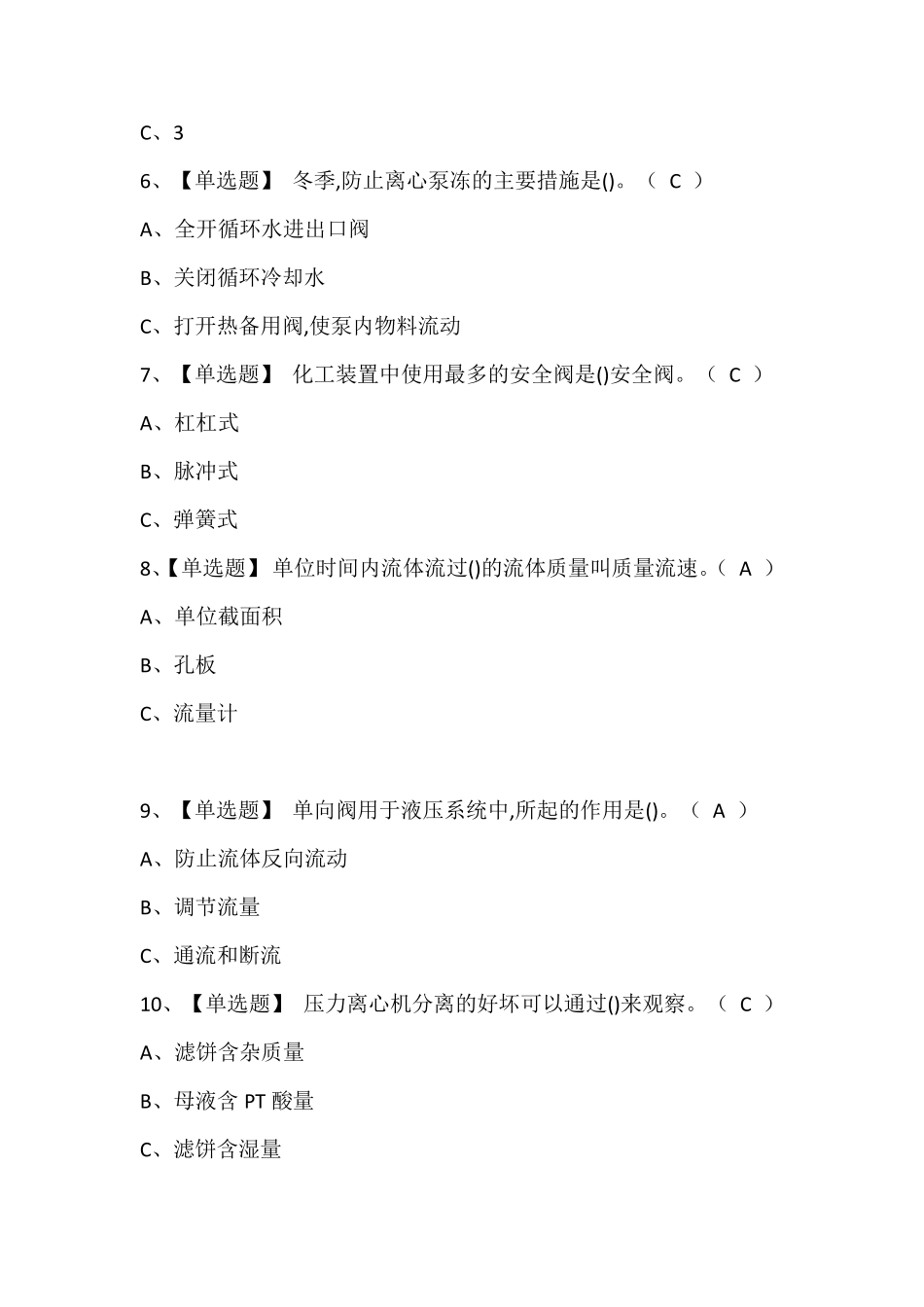 2024年氧化工艺考试题库(含答案)_第2页