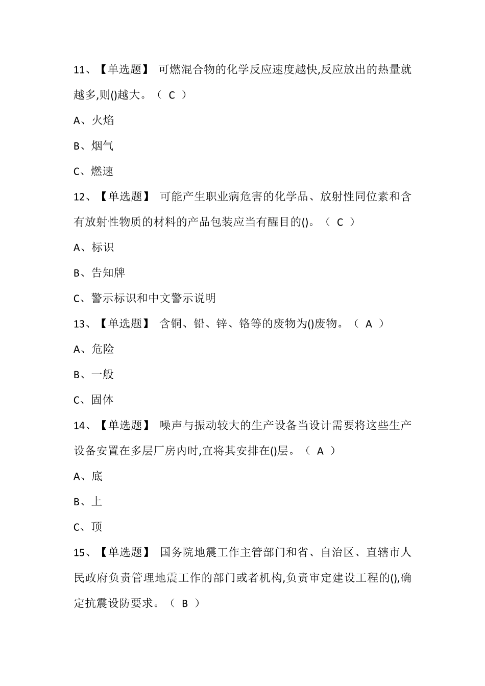 2024年氧化工艺考试题库(含答案)_第3页