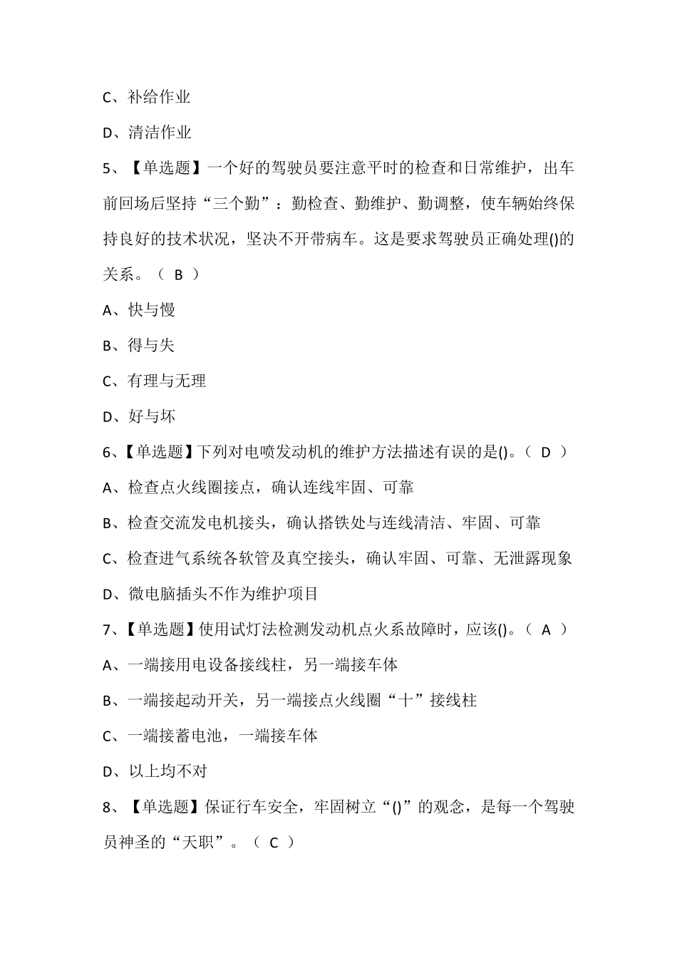 2024年汽车驾驶员(初级)考试题库及答案_第2页