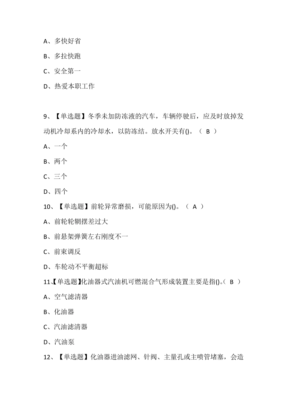 2024年汽车驾驶员(初级)考试题库及答案_第3页